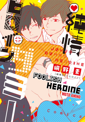 Foolish Heroine - June Manga