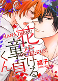 Hana Ikeru Doutei-kun - June Manga