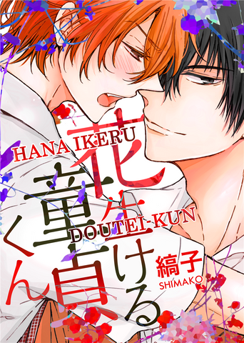 Hana Ikeru Doutei-kun - June Manga