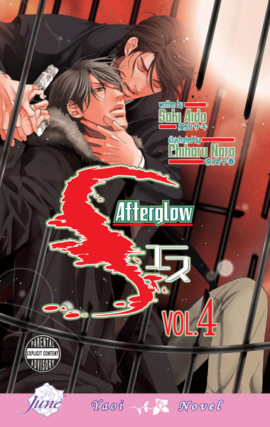 S Vol. 4: Afterglow - June Manga