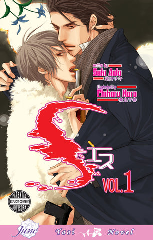 S Vol. 1 - June Manga